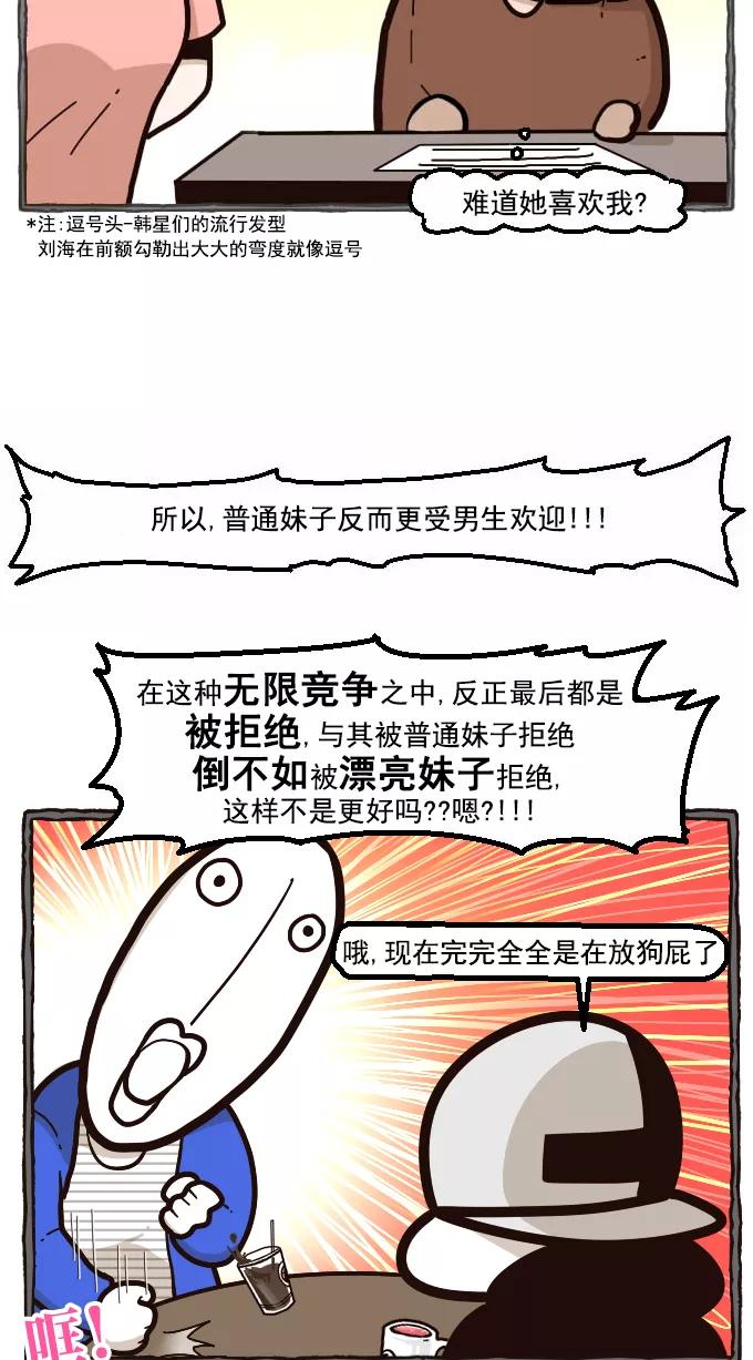《嘎噢噢求爱大联盟》[第17话] 高眼光的恋爱学概论 第12页