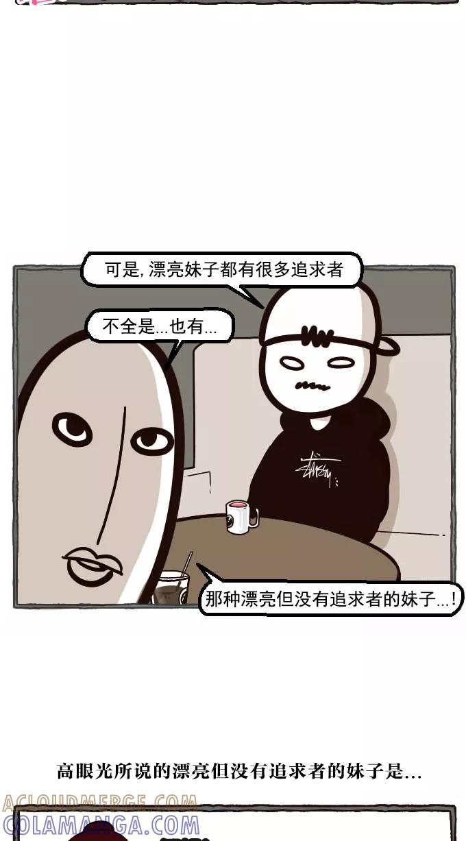 《嘎噢噢求爱大联盟》[第17话] 高眼光的恋爱学概论 第13页