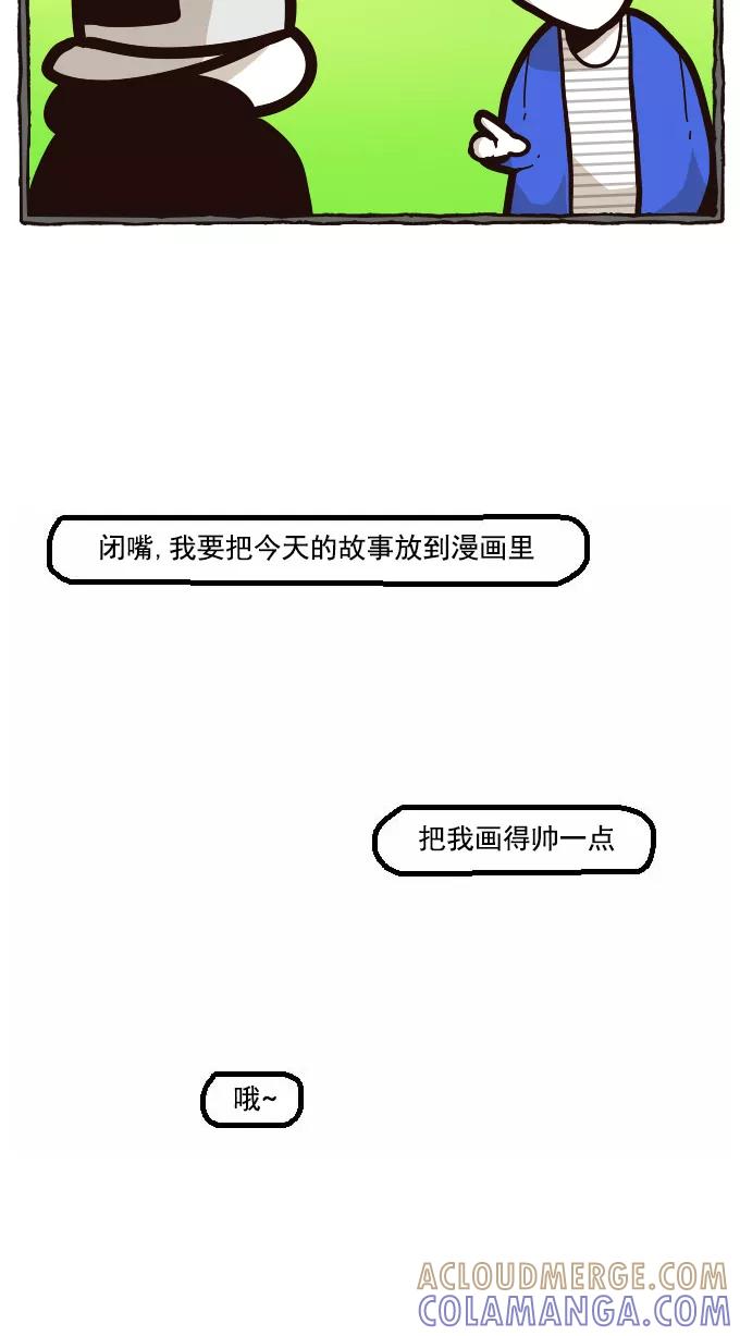 《嘎噢噢求爱大联盟》[第17话] 高眼光的恋爱学概论 第21页