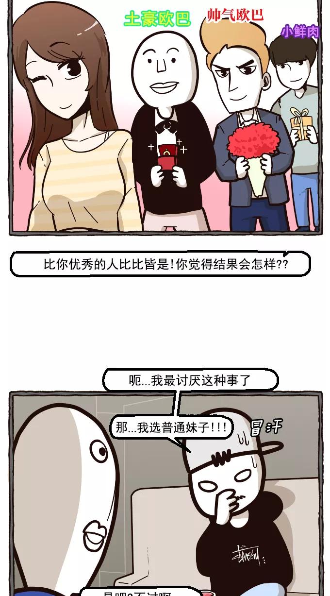 《嘎噢噢求爱大联盟》[第17话] 高眼光的恋爱学概论 第8页