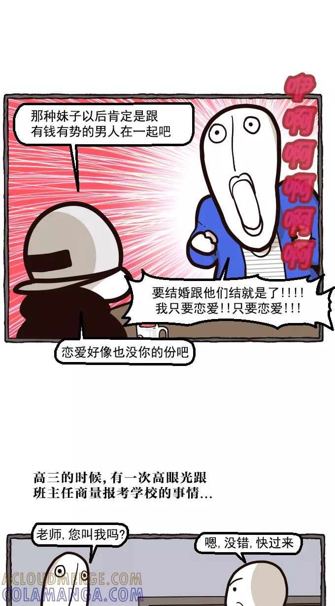 《嘎噢噢求爱大联盟》[第17话] 高眼光的恋爱学概论 第15页