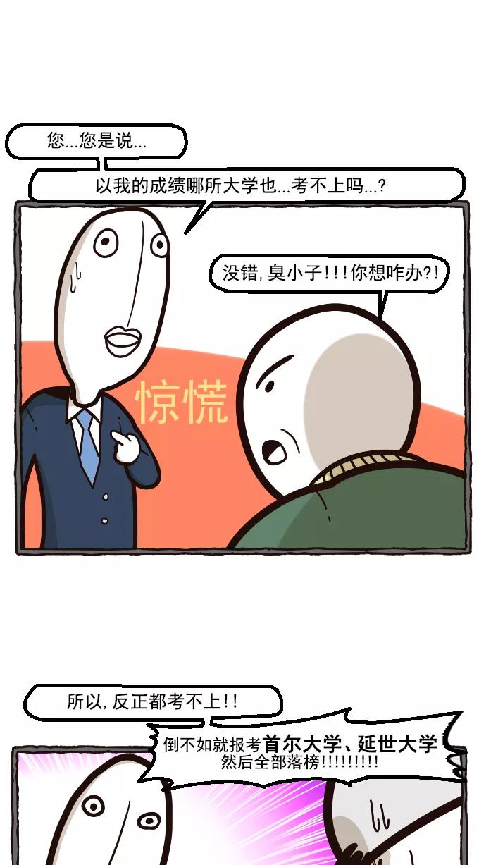 《嘎噢噢求爱大联盟》[第17话] 高眼光的恋爱学概论 第18页