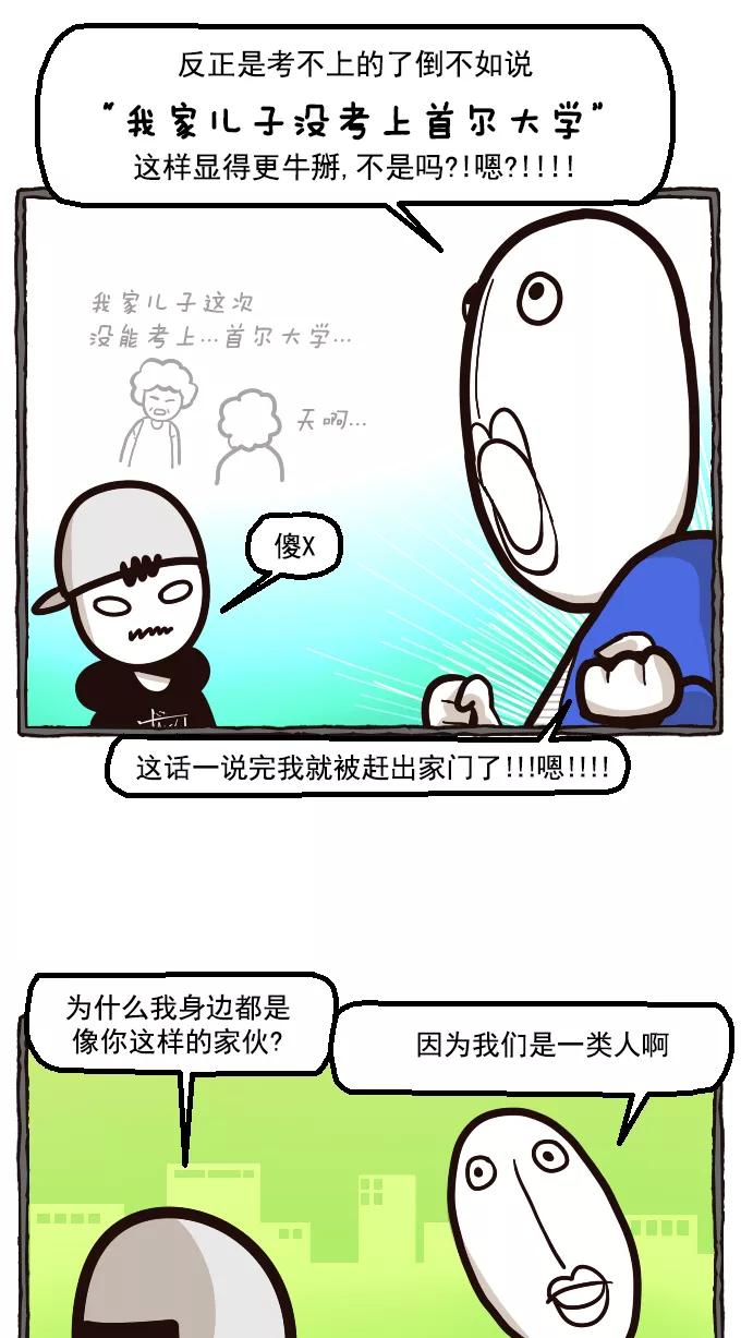 《嘎噢噢求爱大联盟》[第17话] 高眼光的恋爱学概论 第20页