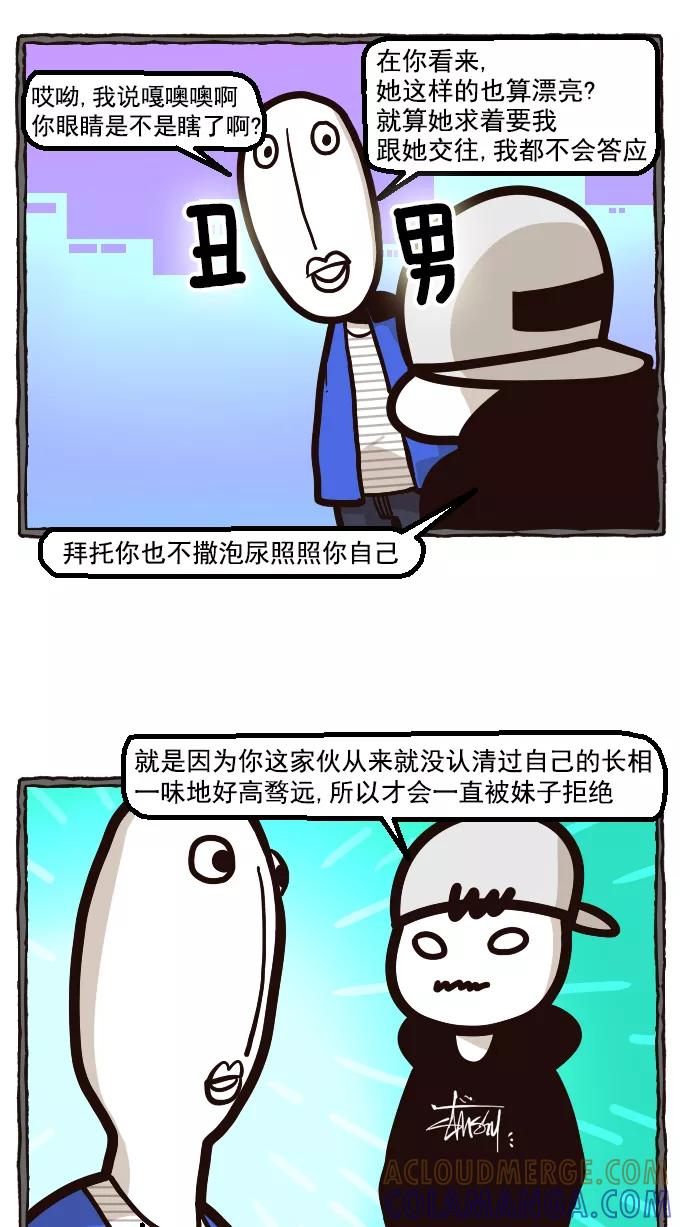 《嘎噢噢求爱大联盟》[第17话] 高眼光的恋爱学概论 第3页
