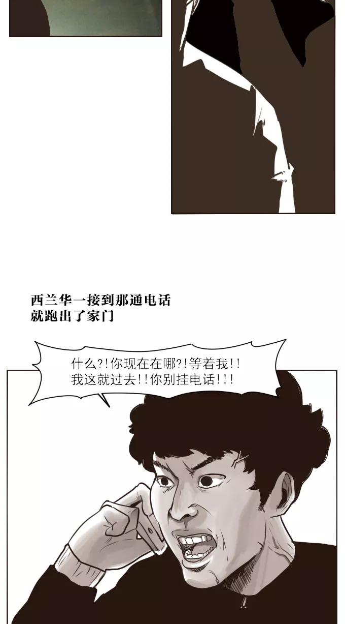 《嘎噢噢求爱大联盟》[第18话] 嘎噢噢之绑架事件！上 第20页