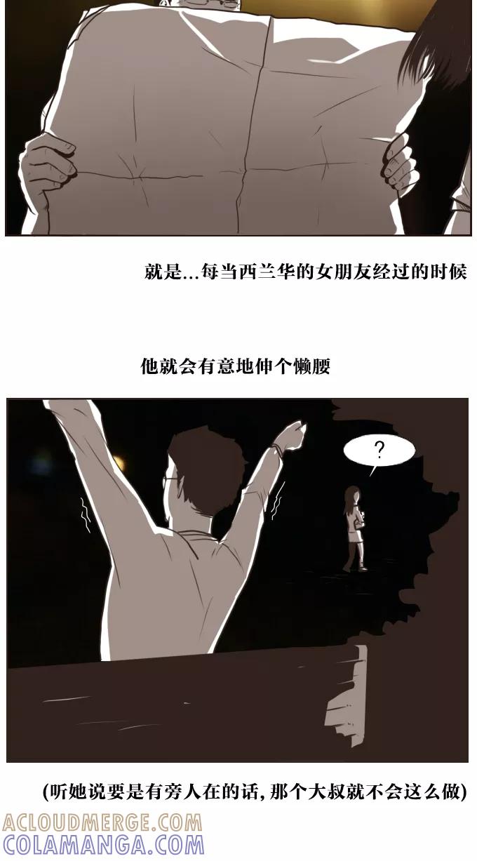 《嘎噢噢求爱大联盟》[第18话] 嘎噢噢之绑架事件！上 第11页