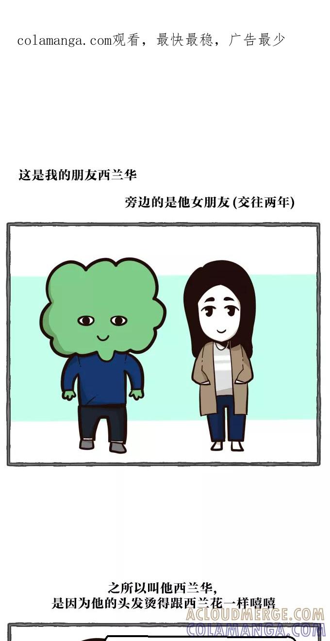 《嘎噢噢求爱大联盟》[第18话] 嘎噢噢之绑架事件！上 第1页