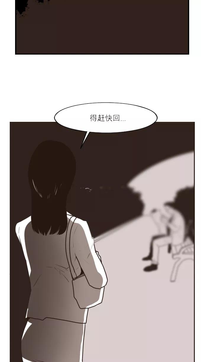 《嘎噢噢求爱大联盟》[第18话] 嘎噢噢之绑架事件！上 第14页