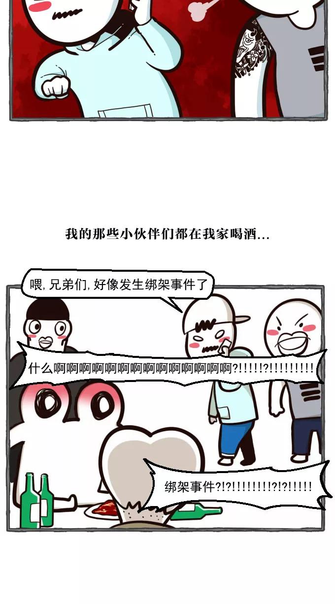 《嘎噢噢求爱大联盟》[第18话] 嘎噢噢之绑架事件！上 第30页