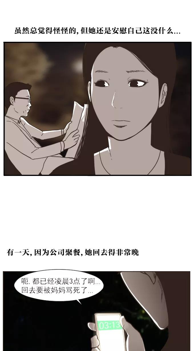 《嘎噢噢求爱大联盟》[第18话] 嘎噢噢之绑架事件！上 第12页