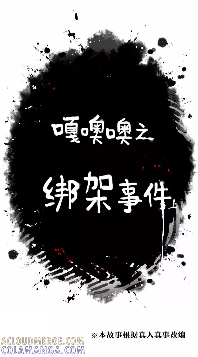 《嘎噢噢求爱大联盟》[第18话] 嘎噢噢之绑架事件！上 第5页