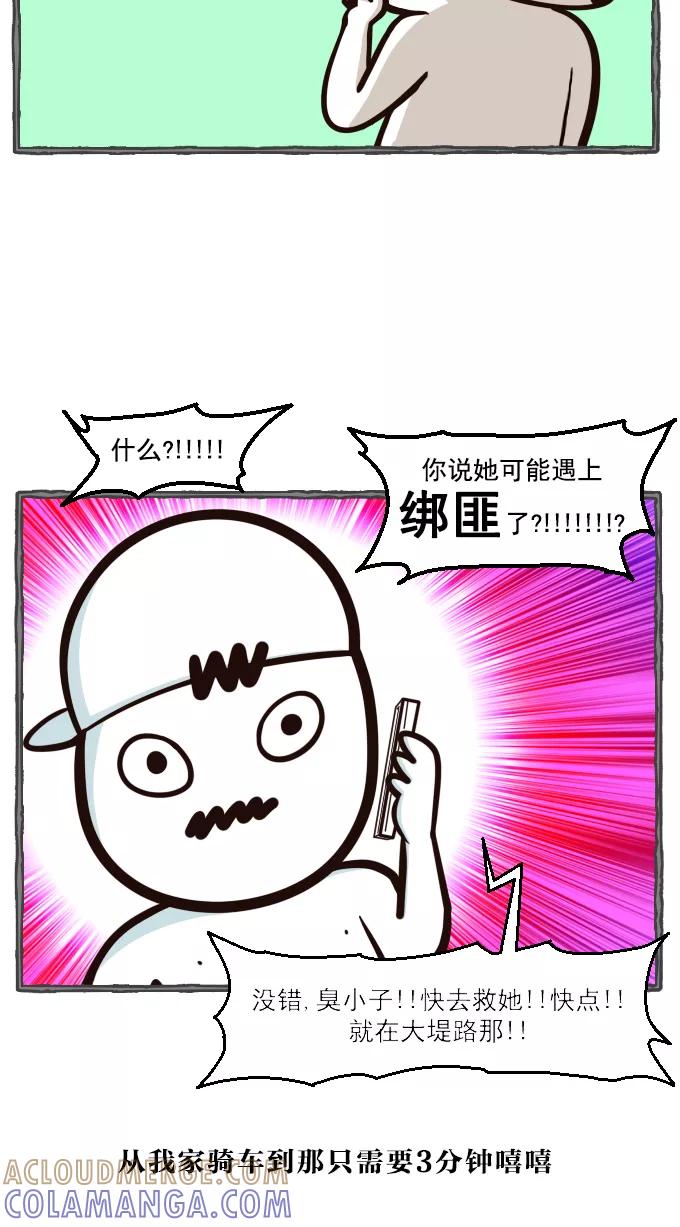 《嘎噢噢求爱大联盟》[第18话] 嘎噢噢之绑架事件！上 第27页