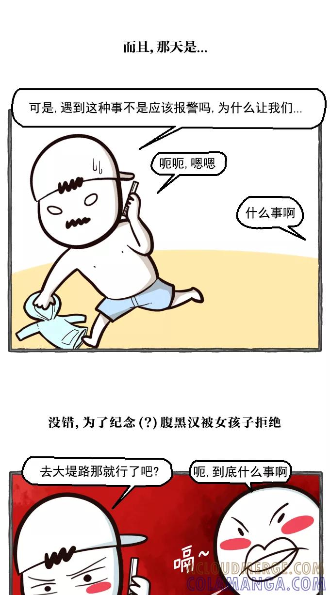 《嘎噢噢求爱大联盟》[第18话] 嘎噢噢之绑架事件！上 第29页