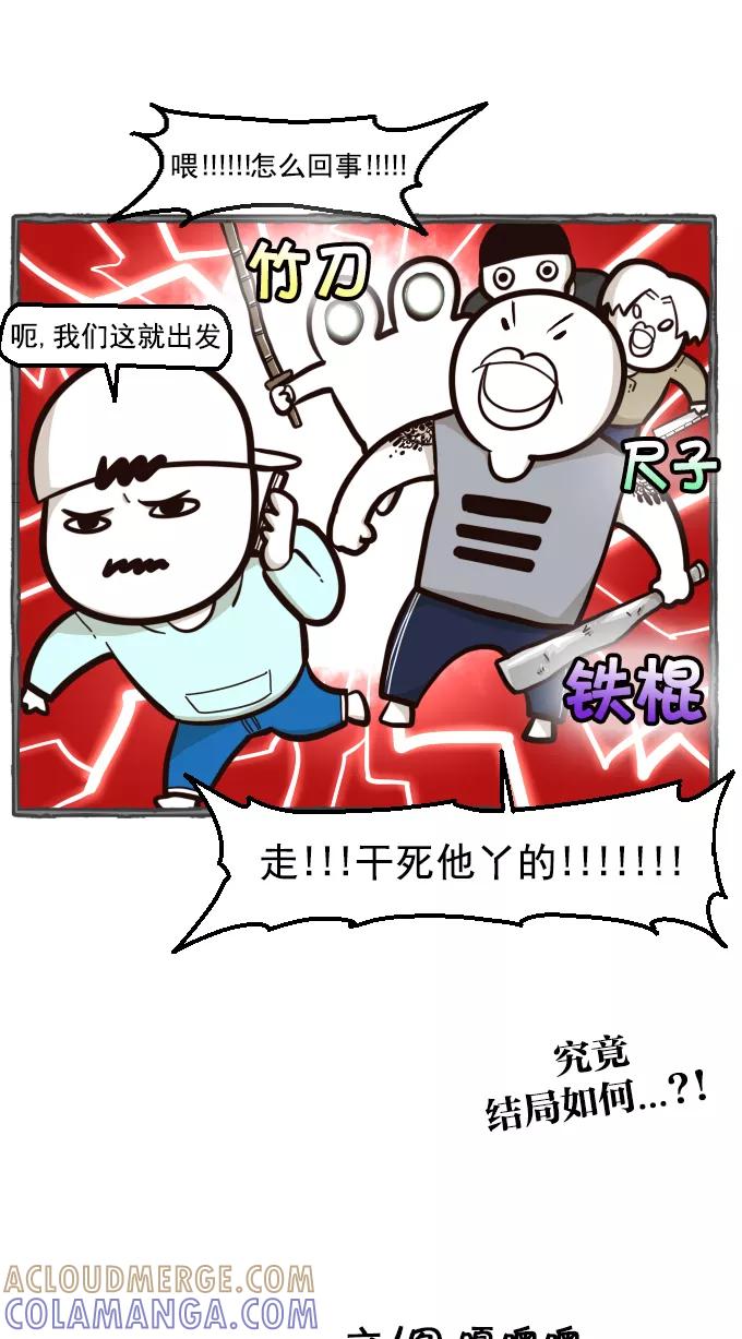 《嘎噢噢求爱大联盟》[第18话] 嘎噢噢之绑架事件！上 第31页