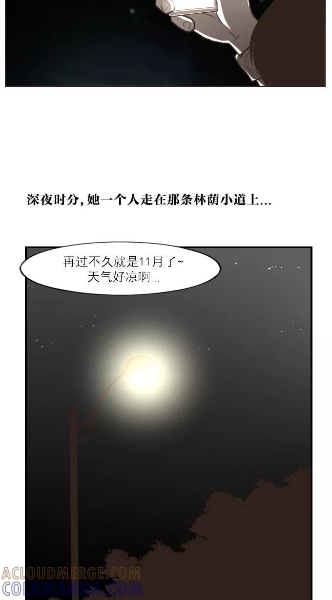 《嘎噢噢求爱大联盟》[第18话] 嘎噢噢之绑架事件！上 第13页