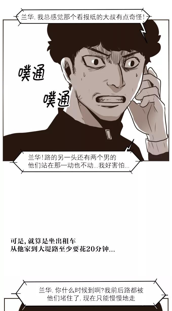 《嘎噢噢求爱大联盟》[第18话] 嘎噢噢之绑架事件！上 第22页