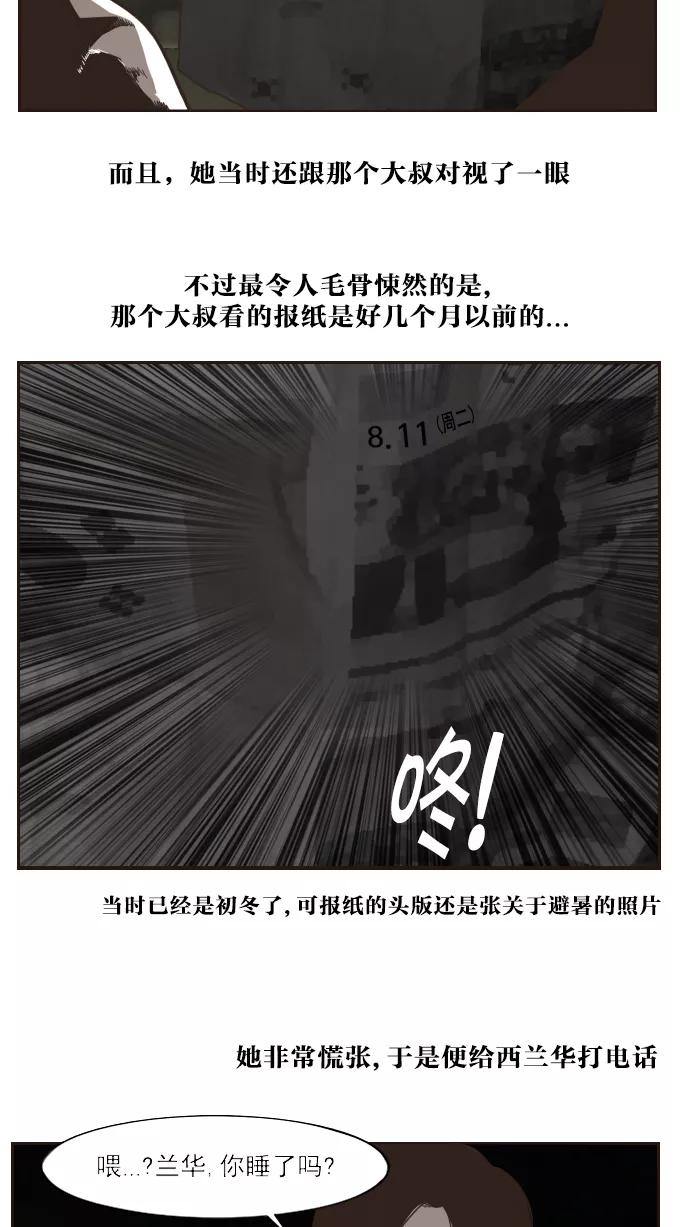 《嘎噢噢求爱大联盟》[第18话] 嘎噢噢之绑架事件！上 第18页