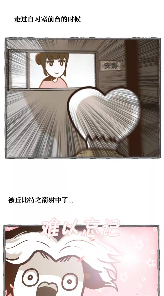 《嘎噢噢求爱大联盟》[第1话] 中分头的告白传说! 上 第10页