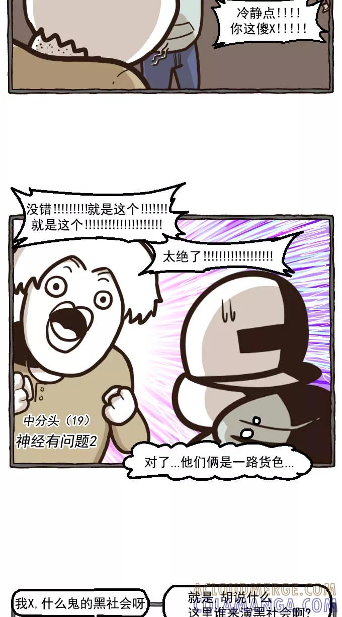 《嘎噢噢求爱大联盟》[第1话] 中分头的告白传说! 上 第17页