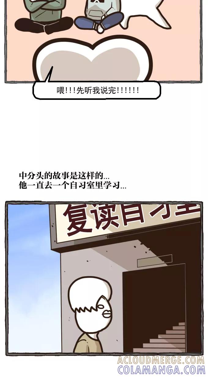 《嘎噢噢求爱大联盟》[第1话] 中分头的告白传说! 上 第9页
