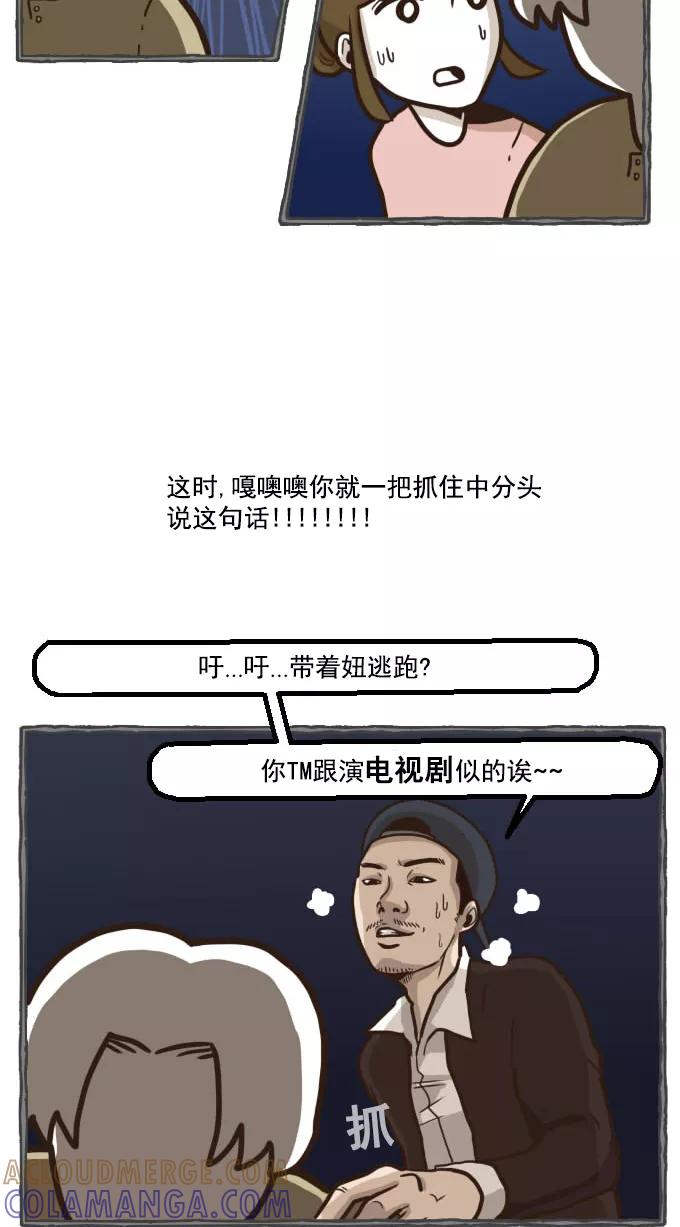 《嘎噢噢求爱大联盟》[第1话] 中分头的告白传说! 上 第29页