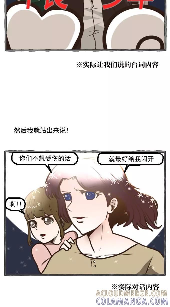 《嘎噢噢求爱大联盟》[第1话] 中分头的告白传说! 上 第21页