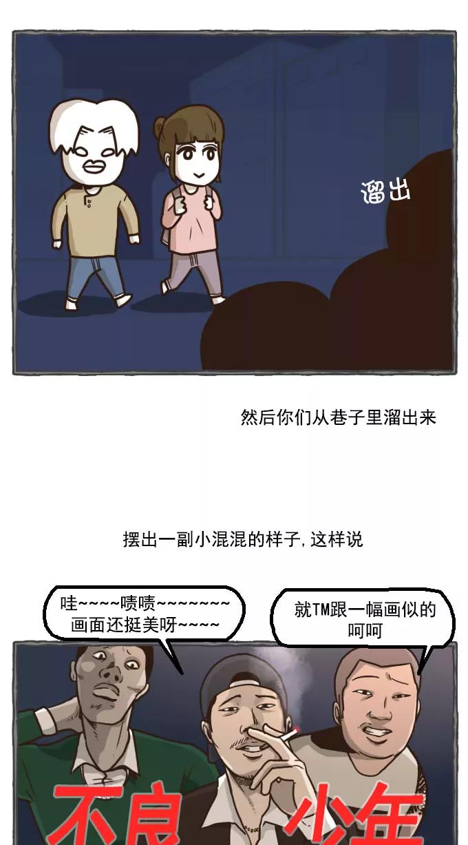 《嘎噢噢求爱大联盟》[第1话] 中分头的告白传说! 上 第20页