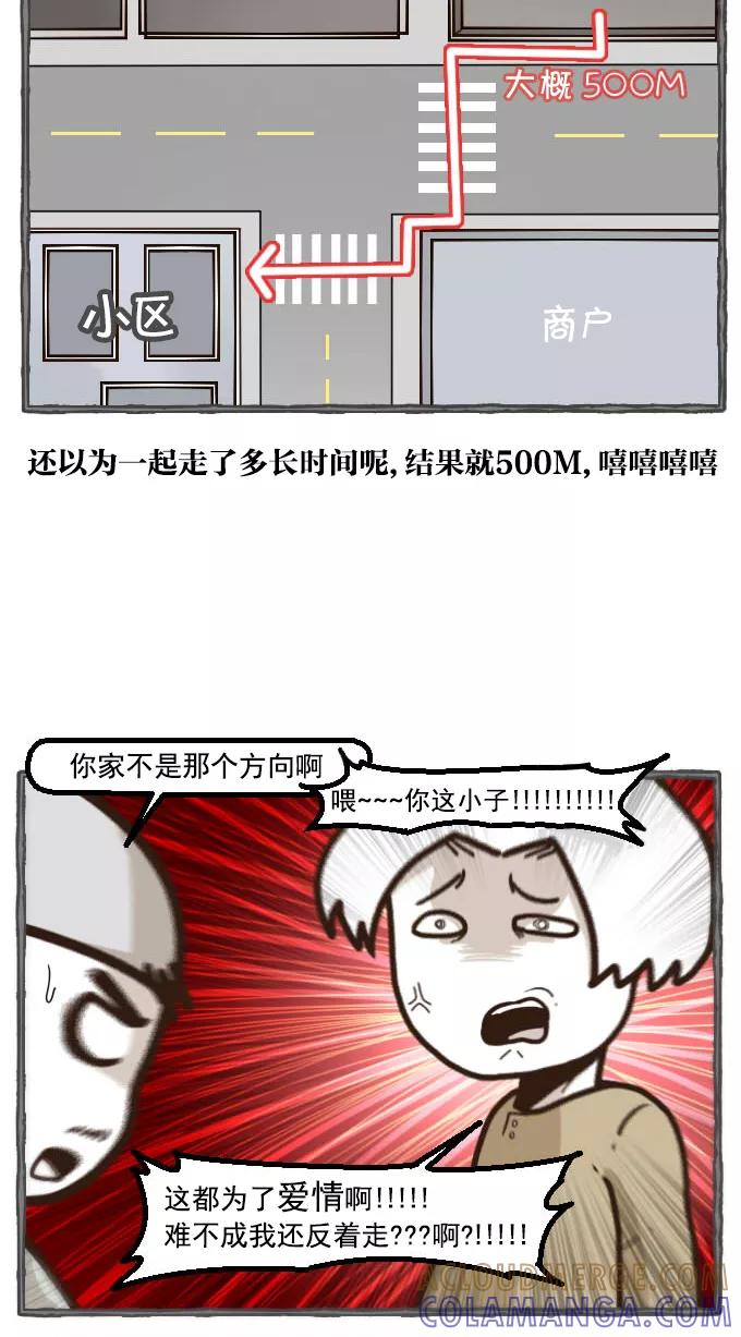 《嘎噢噢求爱大联盟》[第1话] 中分头的告白传说! 上 第13页