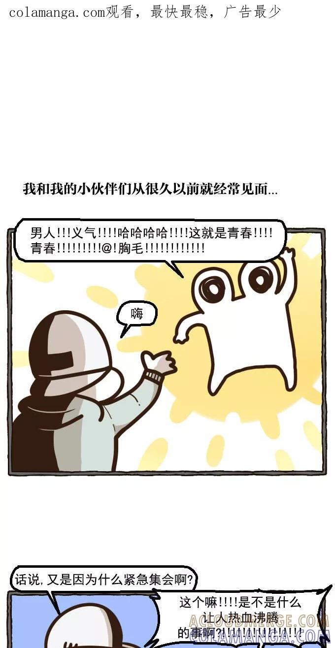 《嘎噢噢求爱大联盟》[第1话] 中分头的告白传说! 上 第1页