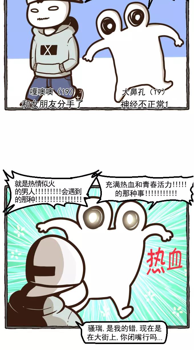 《嘎噢噢求爱大联盟》[第1话] 中分头的告白传说! 上 第2页