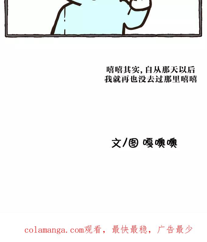 《嘎噢噢求爱大联盟》[第19话] 嘎噢噢之绑架事件！下 第51页
