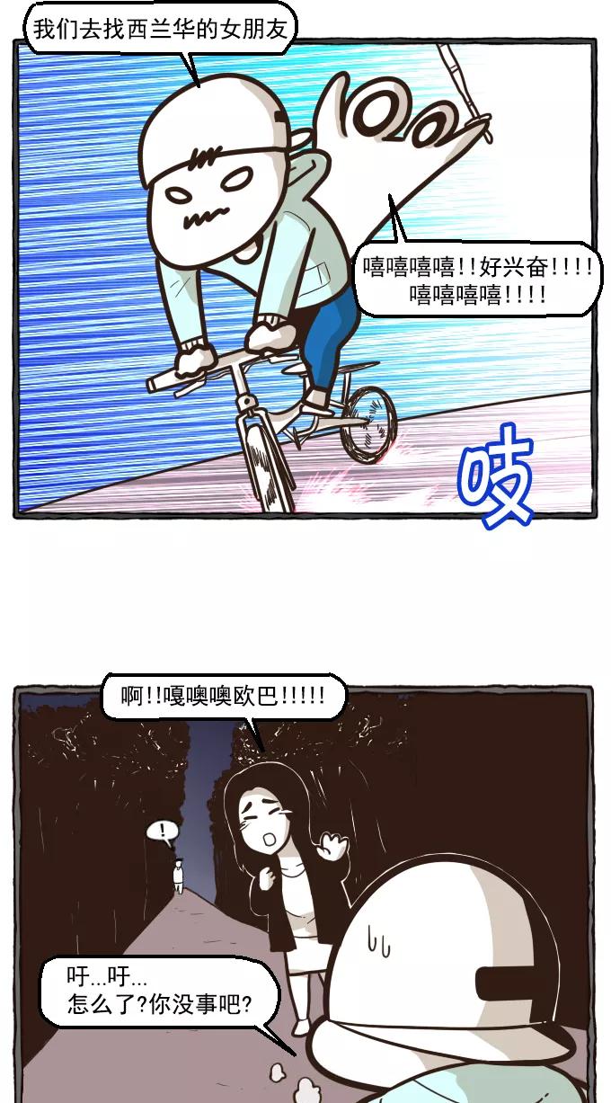 《嘎噢噢求爱大联盟》[第19话] 嘎噢噢之绑架事件！下 第33页