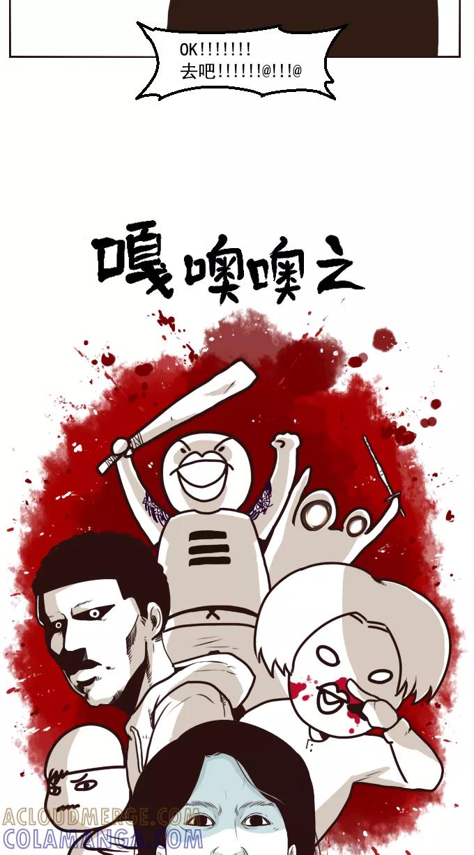 《嘎噢噢求爱大联盟》[第19话] 嘎噢噢之绑架事件！下 第16页
