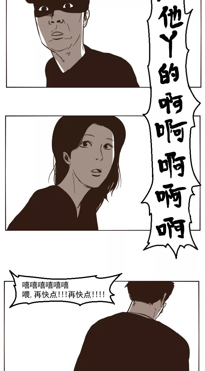 《嘎噢噢求爱大联盟》[第19话] 嘎噢噢之绑架事件！下 第15页