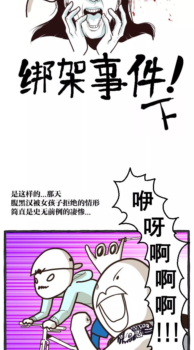 《嘎噢噢求爱大联盟》[第19话] 嘎噢噢之绑架事件！下 第17页