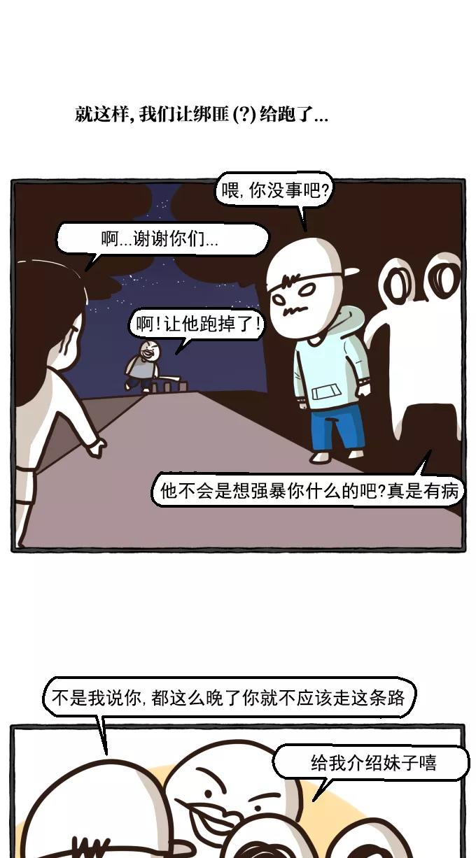 《嘎噢噢求爱大联盟》[第19话] 嘎噢噢之绑架事件！下 第44页