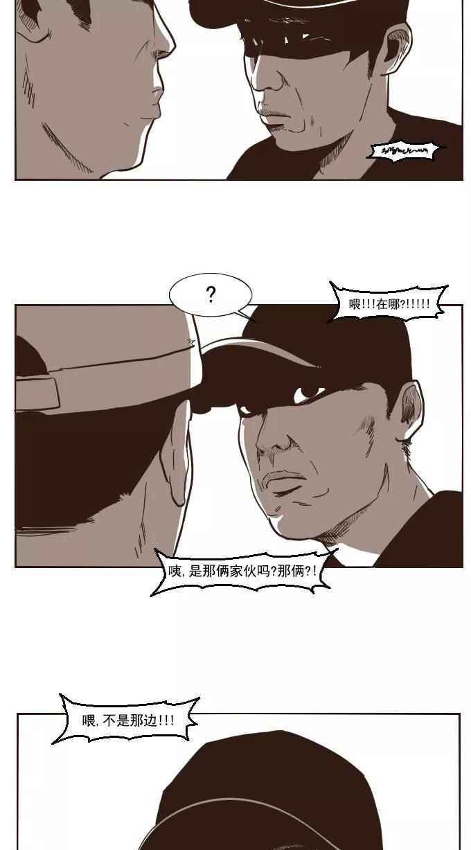 《嘎噢噢求爱大联盟》[第19话] 嘎噢噢之绑架事件！下 第12页