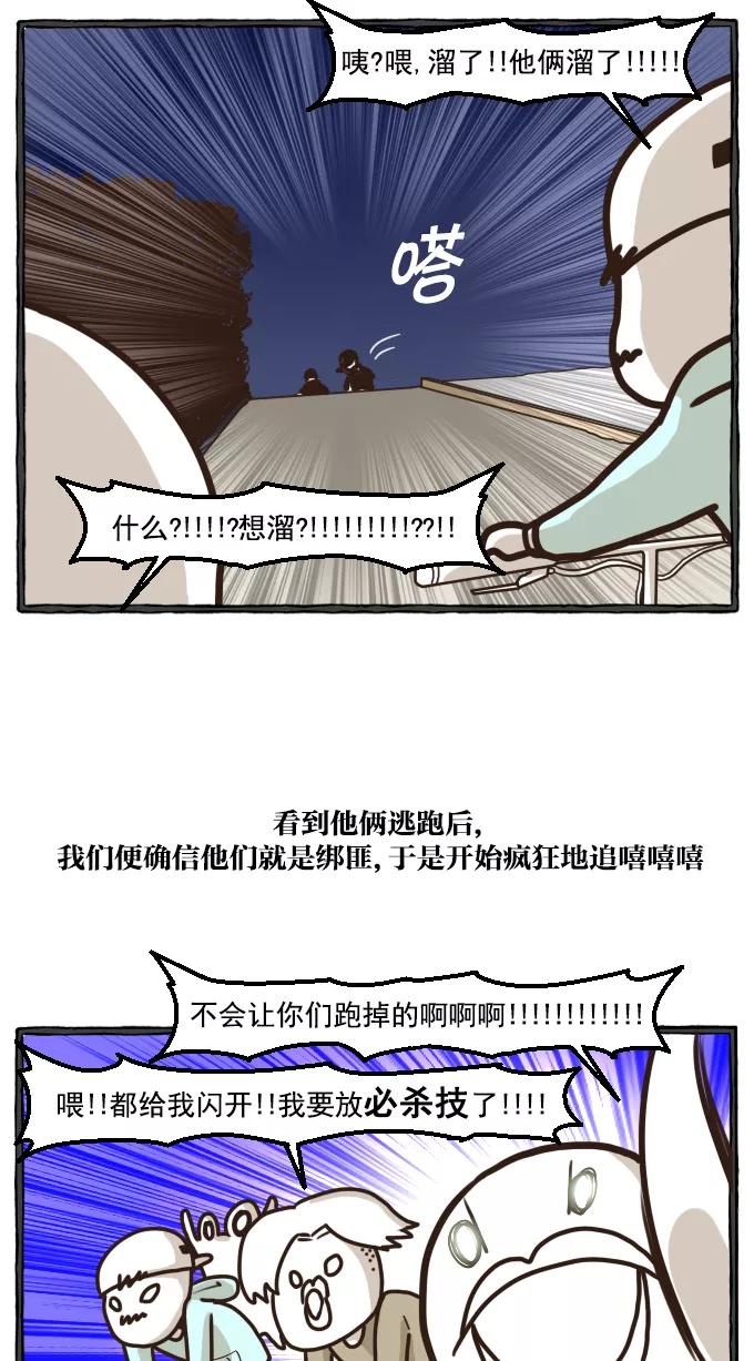 《嘎噢噢求爱大联盟》[第19话] 嘎噢噢之绑架事件！下 第21页
