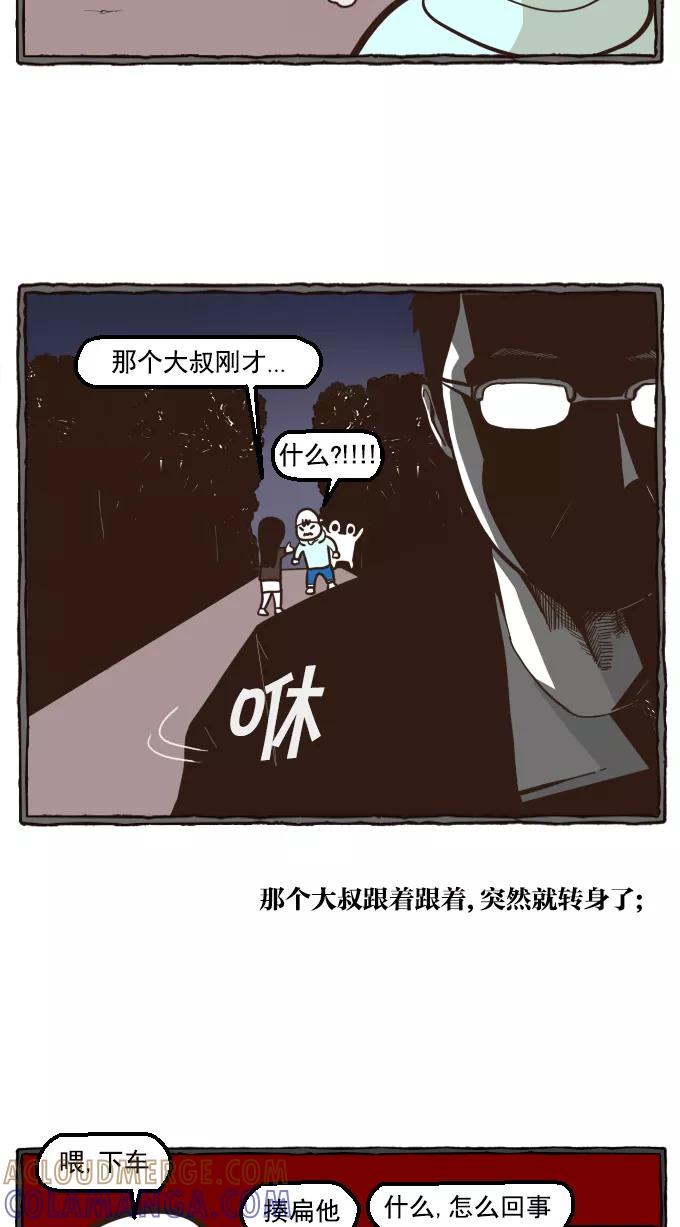 《嘎噢噢求爱大联盟》[第19话] 嘎噢噢之绑架事件！下 第34页