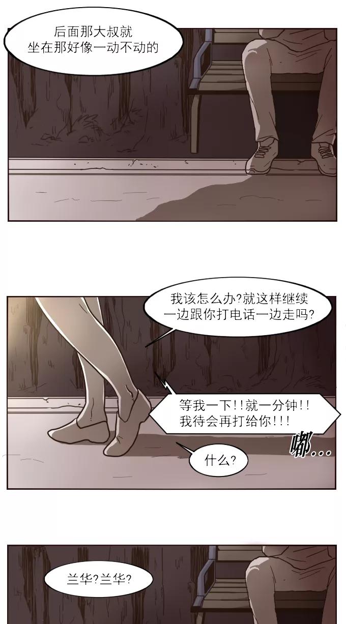 《嘎噢噢求爱大联盟》[第19话] 嘎噢噢之绑架事件！下 第2页