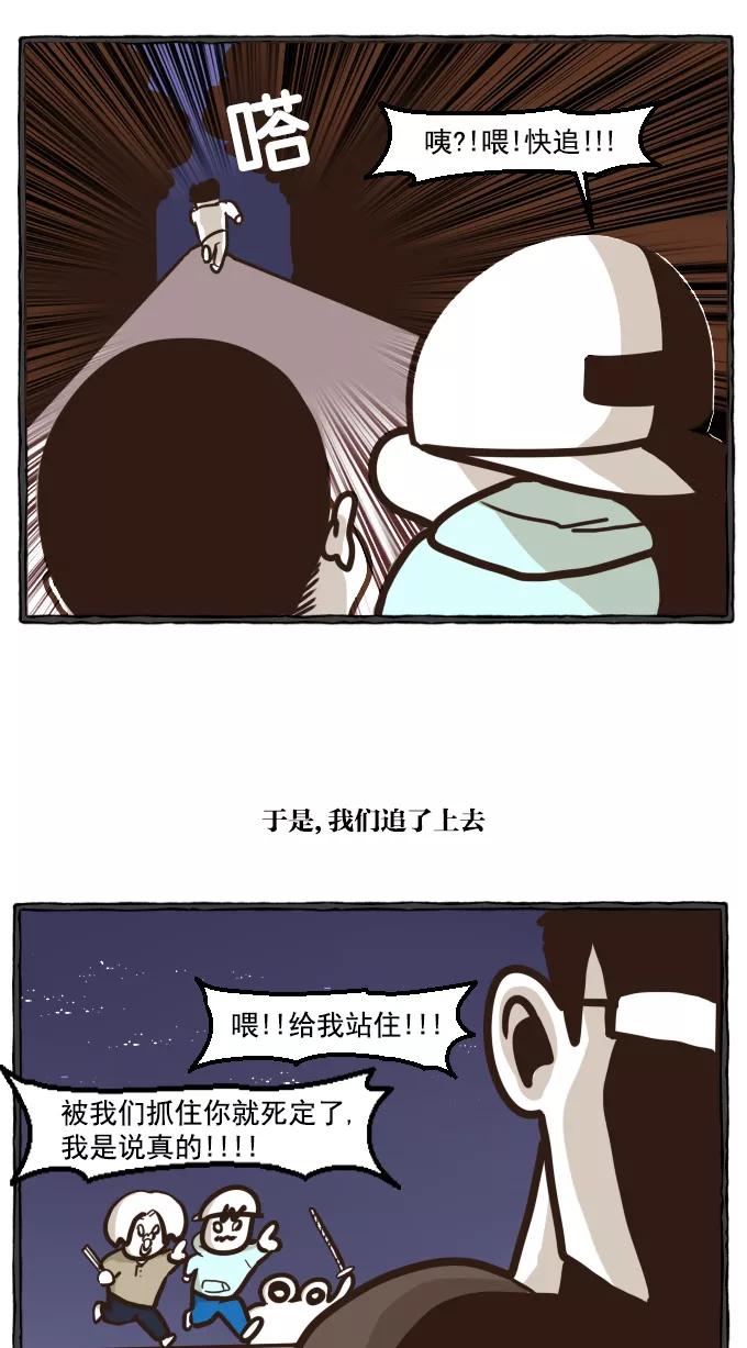 《嘎噢噢求爱大联盟》[第19话] 嘎噢噢之绑架事件！下 第38页