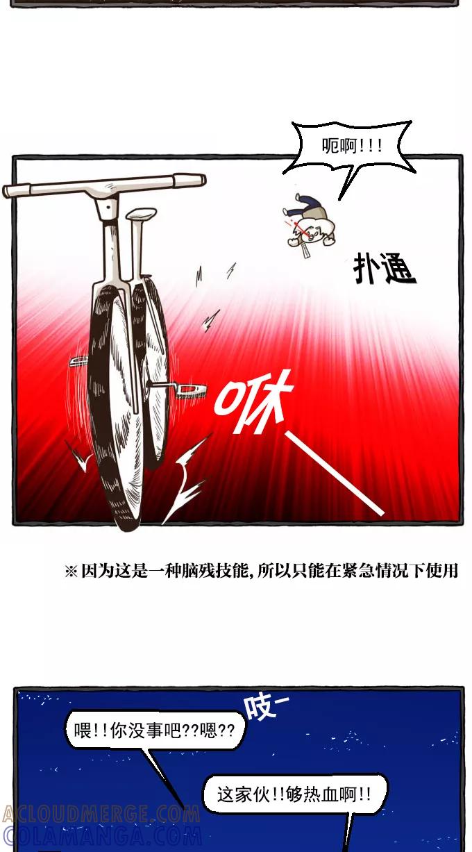 《嘎噢噢求爱大联盟》[第19话] 嘎噢噢之绑架事件！下 第28页