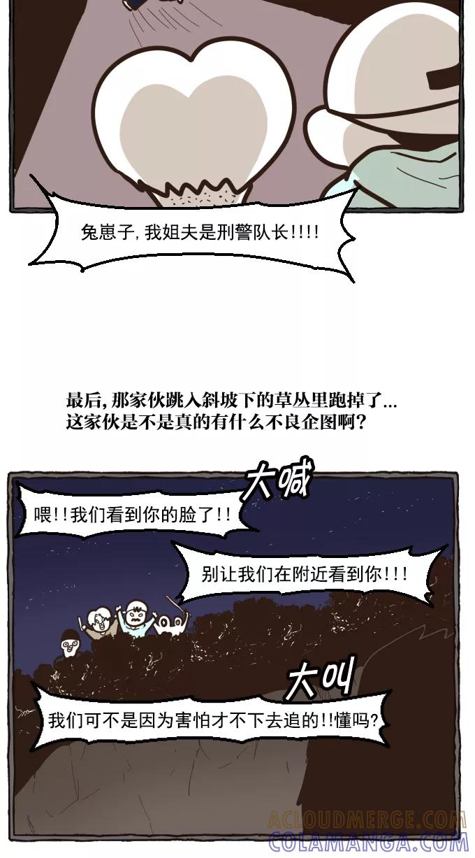 《嘎噢噢求爱大联盟》[第19话] 嘎噢噢之绑架事件！下 第43页