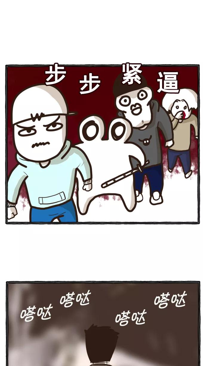 《嘎噢噢求爱大联盟》[第19话] 嘎噢噢之绑架事件！下 第36页