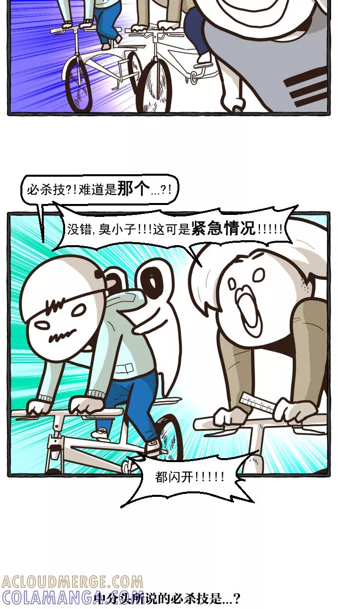 《嘎噢噢求爱大联盟》[第19话] 嘎噢噢之绑架事件！下 第22页
