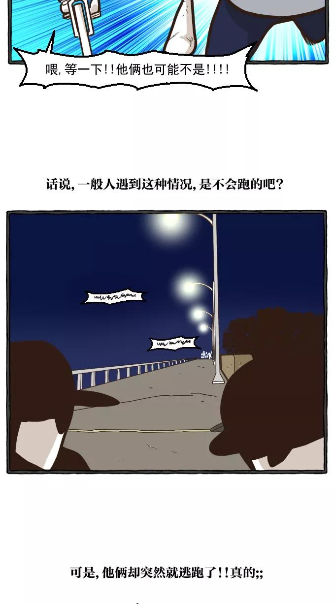 《嘎噢噢求爱大联盟》[第19话] 嘎噢噢之绑架事件！下 第20页