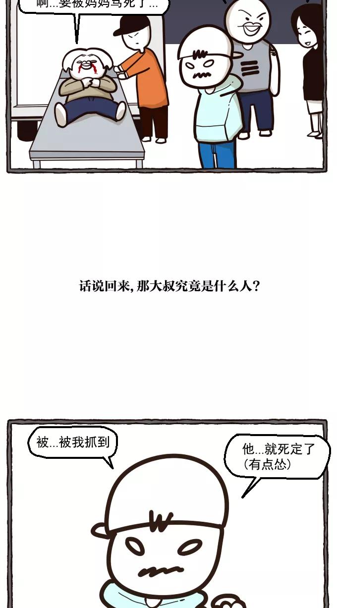 《嘎噢噢求爱大联盟》[第19话] 嘎噢噢之绑架事件！下 第50页