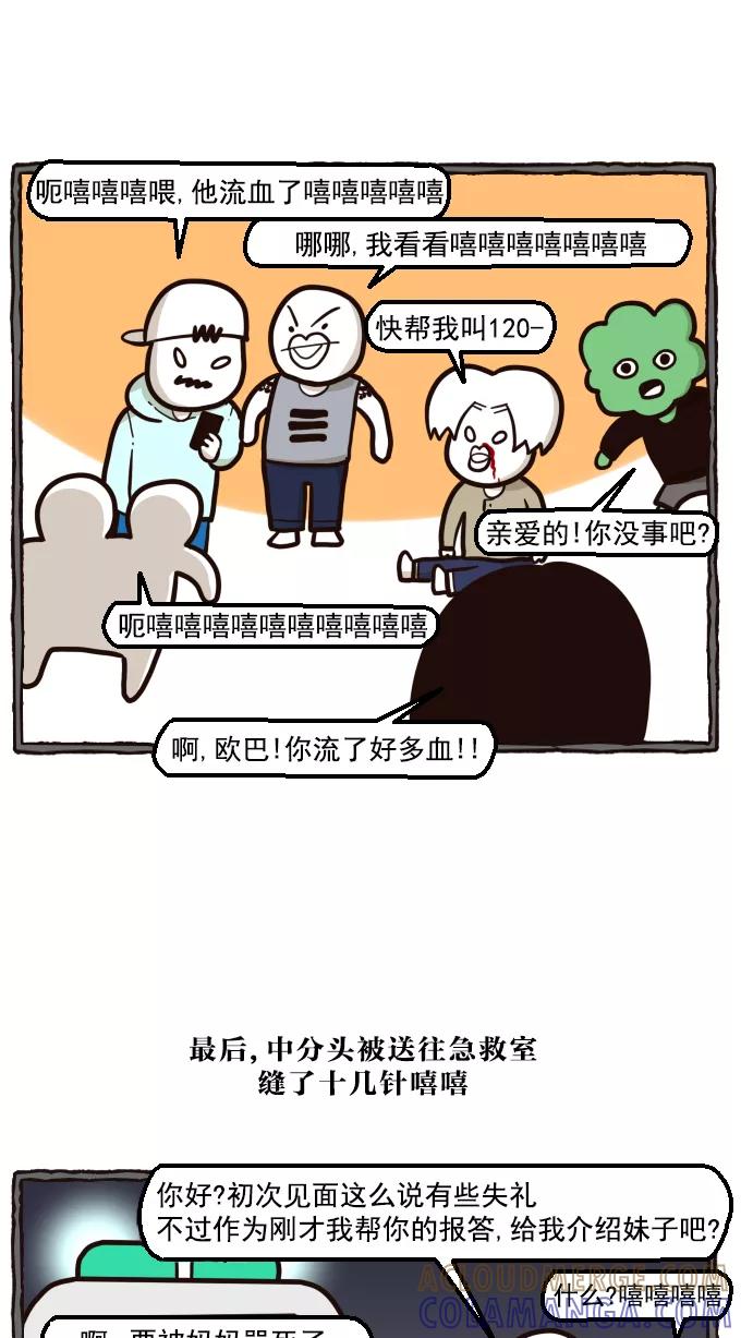 《嘎噢噢求爱大联盟》[第19话] 嘎噢噢之绑架事件！下 第49页