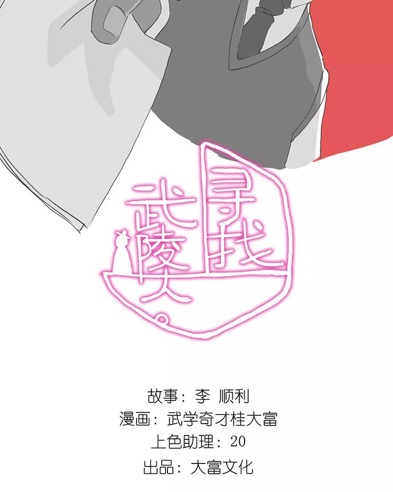 《寻找武陵人》[第19话] Nicole&Tony 第2页