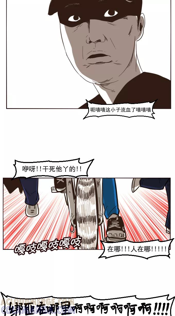 《嘎噢噢求爱大联盟》[第19话] 嘎噢噢之绑架事件！下 第13页